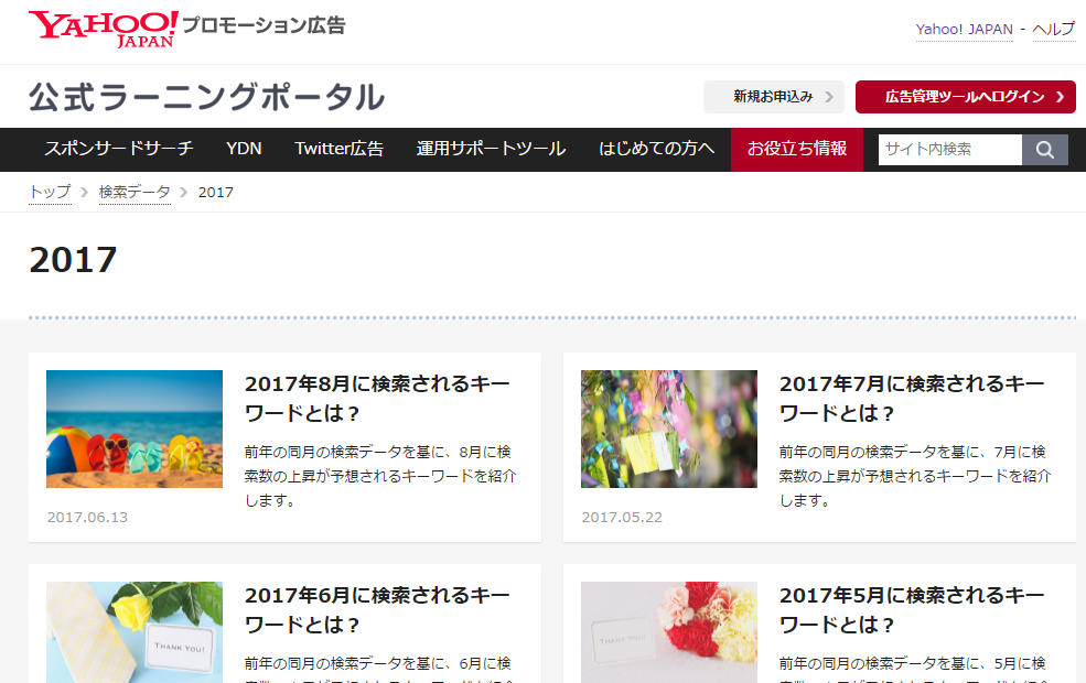 yahooカレンダー