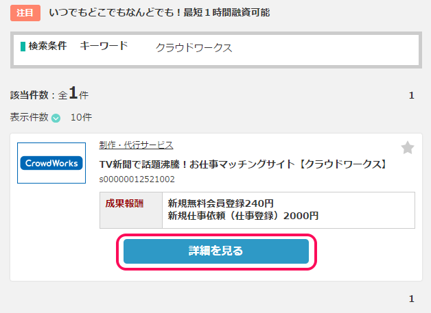 クラウドワークス 自己アフィリエイト