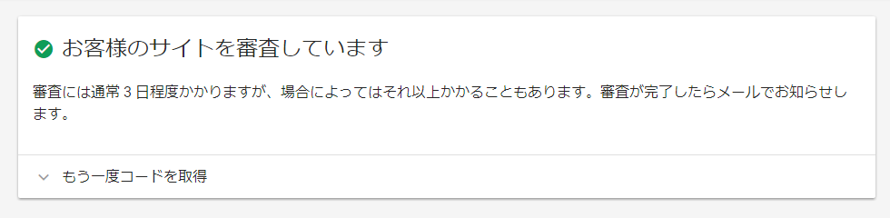 グーグルアドセンス申請2017